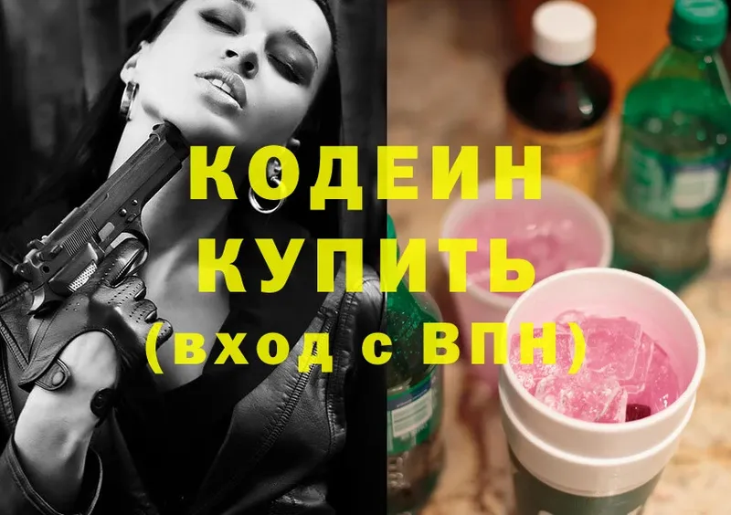 наркота  Зима  дарк нет телеграм  Кодеиновый сироп Lean Purple Drank 